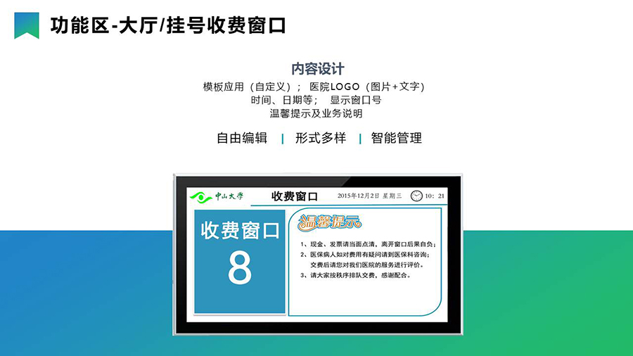 智慧醫(yī)療導(dǎo)引分診系統(tǒng)& 信息發(fā)布系統(tǒng) 智慧醫(yī)療導(dǎo)引分診系統(tǒng)& 信息發(fā)布系統(tǒng)