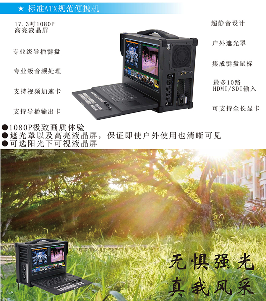 廣電影視導播直播錄播系統(tǒng)一體計算機工業(yè)級加固防振室外高亮便攜式17.3寸工控電腦支持定制加工國產(chǎn)