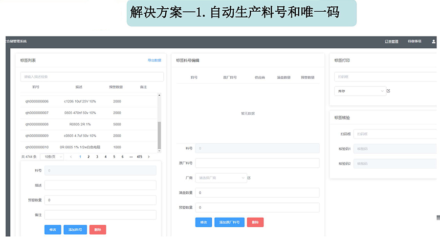工廠企業(yè)倉庫管理系統(tǒng)電子物料智能貨架軟件硬件PCBA方案定制開發(fā) 工廠企業(yè)倉庫管理系統(tǒng)電子物料智能貨架軟件硬件PCBA方案定制開發(fā)