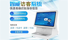 如何更有效的管理來訪人員登記信息？訪客登記管理系統(tǒng)幫您解決