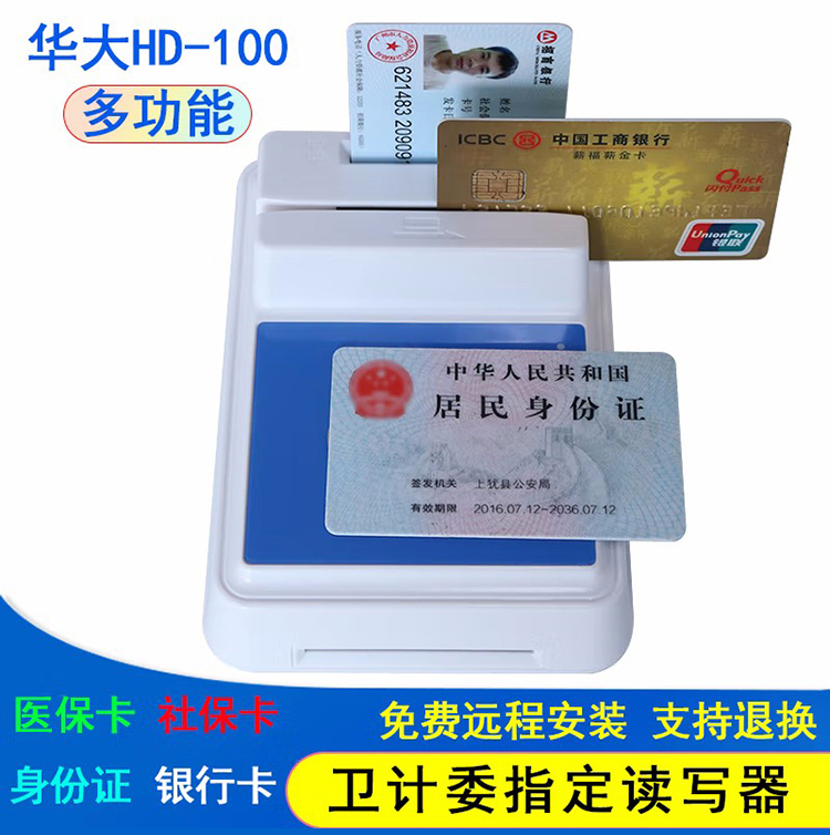 醫(yī)院銀行華大多功能四合一HD-100多功能智能卡讀寫器 醫(yī)院銀行華大多功能四合一HD-100多功能智能卡讀寫器