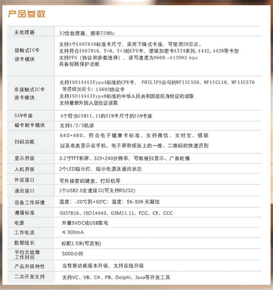 身份證社?？ㄐ畔⒆x取條碼掃描六合一多功能閱讀器