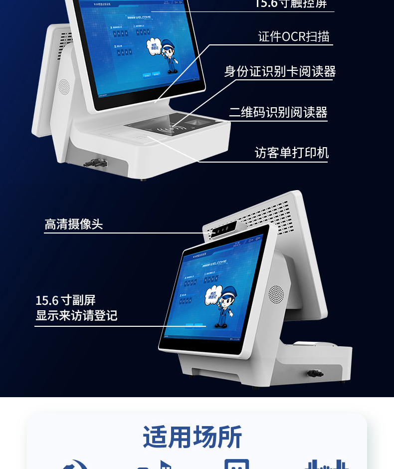 來訪人員登記管理系統(tǒng)多功能自助終端一體機定制生產(chǎn)客戶端應用軟件開發(fā)