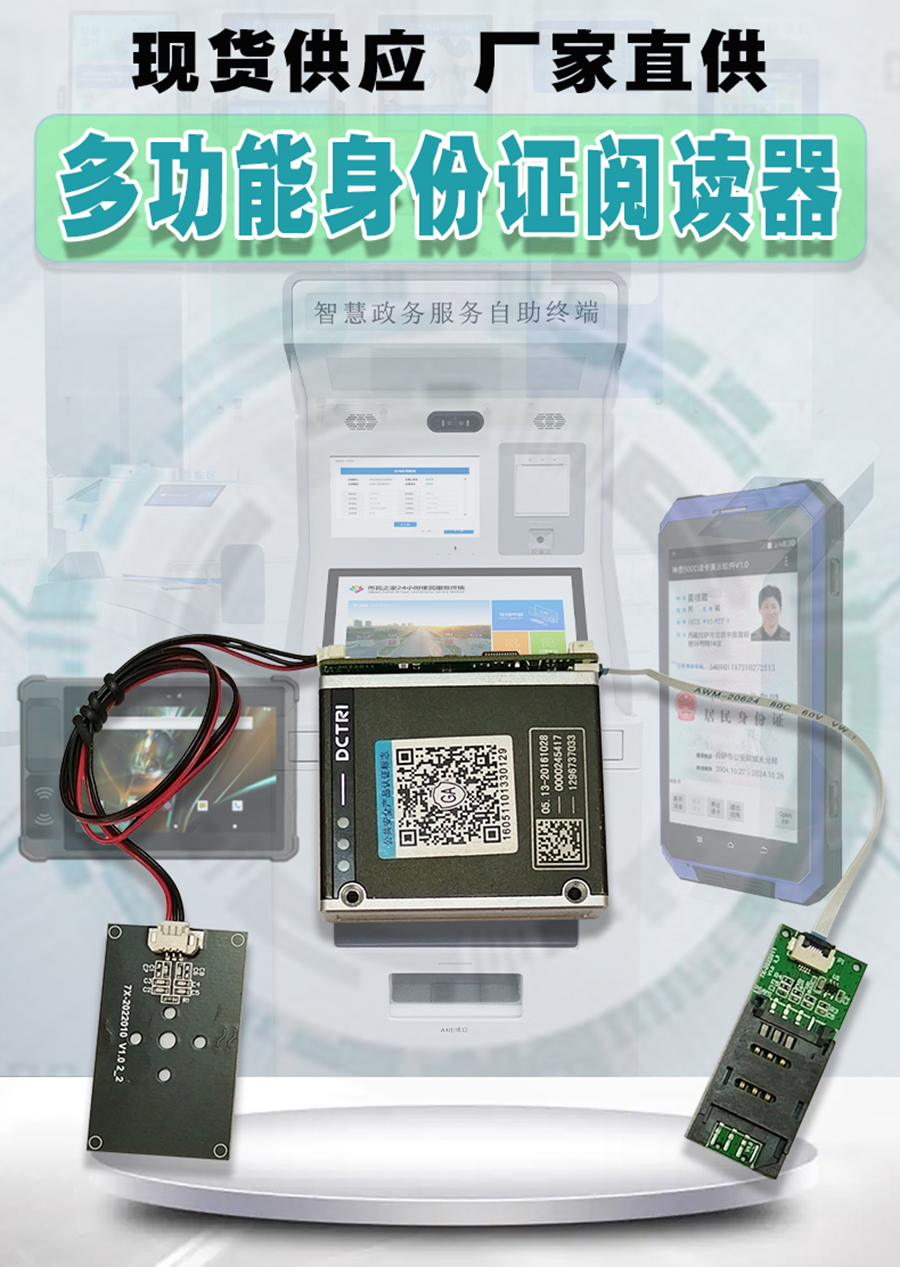 身份證多功能讀卡器自助終端高拍儀商用POS機手持IPAD嵌入式閱讀模塊 身份證多功能讀卡器自助終端高拍儀商用POS機手持IPAD嵌入式閱讀模塊