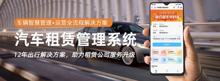 車輛租賃管理系統(tǒng)現(xiàn)貨供應(yīng)永久使用按需定制開發(fā)各行業(yè)應(yīng)用軟件租車管理系統(tǒng)在線車輛租賃平臺(tái)1 車輛租賃管理系統(tǒng)現(xiàn)貨供應(yīng)永久使用按需定制開發(fā)各行業(yè)應(yīng)用軟件租車管理系統(tǒng)在線車輛租賃平臺(tái)1