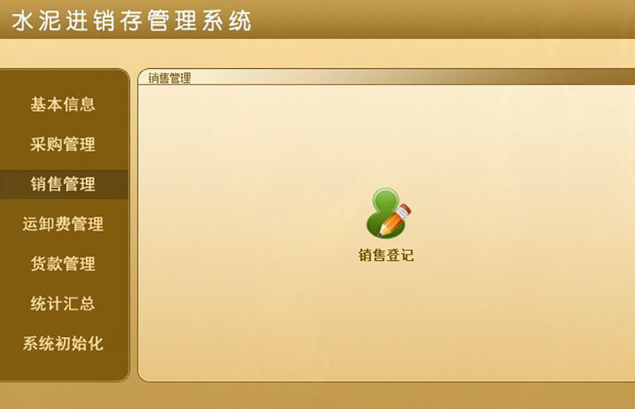 超越傳統(tǒng)的水泥進(jìn)銷(xiāo)存管理：現(xiàn)貨供應(yīng)，免費(fèi)試用，一次購(gòu)買(mǎi)永久使用，按需定制開(kāi)發(fā)，打造專(zhuān)屬各行業(yè)的應(yīng)用軟件！