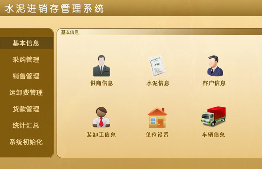 水泥進(jìn)銷(xiāo)存管理神器，現(xiàn)貨供應(yīng)，免費(fèi)試用，一次購(gòu)買(mǎi)永久使用，按需定制開(kāi)發(fā)，助力各行業(yè)軟件應(yīng)用！