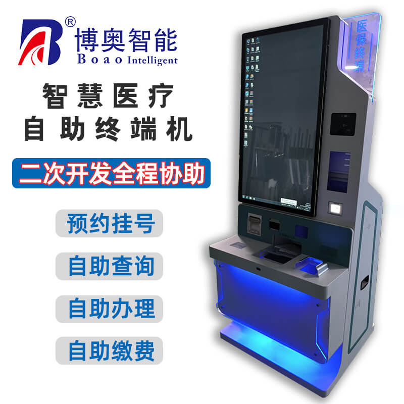 供應32寸過檢醫(yī)保自助終端成熟方案 提供工業(yè)外觀結構與功能定制化設計服務