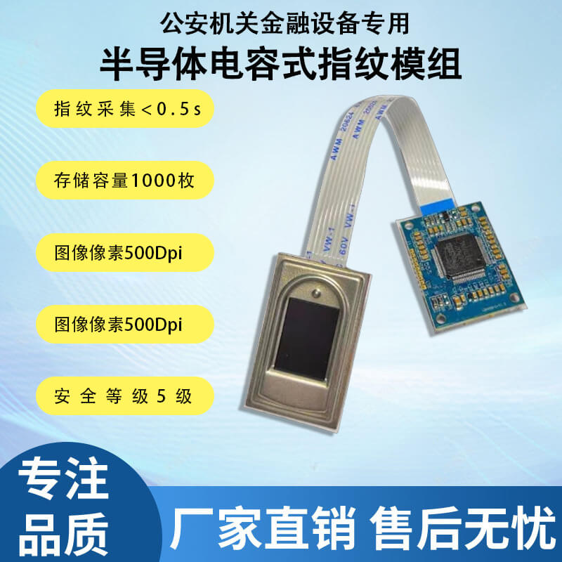 博奧智能 BA-ZW0C 指紋識別模塊：自研電容傳感 + 高速 DSP，集成指紋錄入 / 比對 / 存儲全功能
