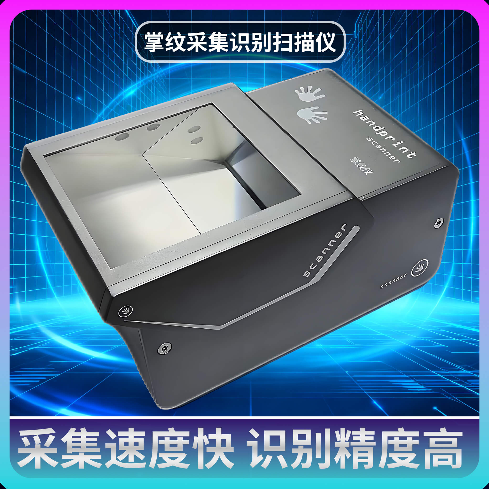 博奧智能掌紋掃描儀 ——GA 認證級大規(guī)模身份采集核心設(shè)備