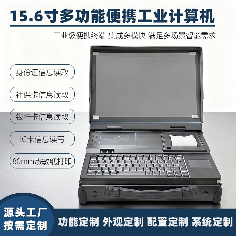 博奧智能 BPC-3000B 多功能便攜工業(yè)計(jì)算機(jī)：鋁鎂合金軍工級(jí)，多場景智能終端首選