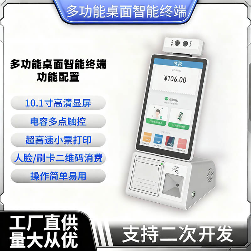 一機(jī)多用！多功能桌面智能終端賦能醫(yī)療、零售、政務(wù)等多行業(yè)智能升級(jí)